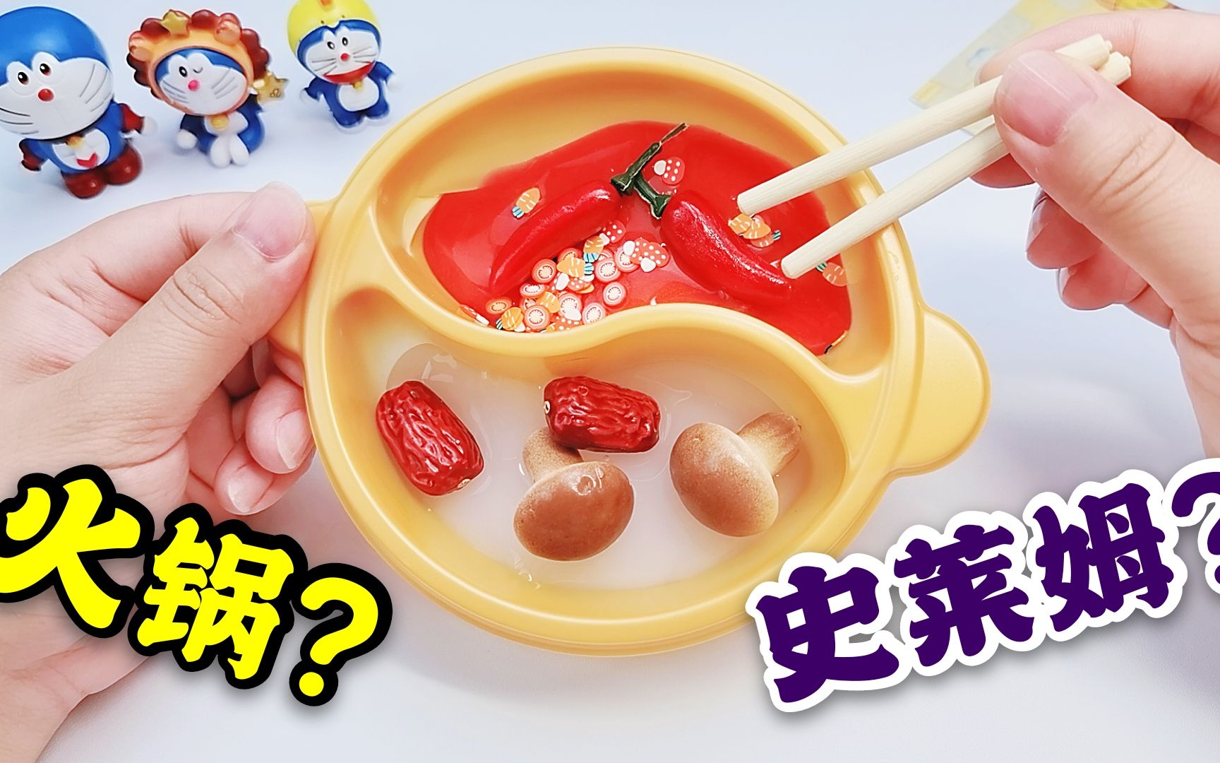 这是火锅还是史莱姆测评拼夕夕火锅泥玩盒无硼砂成品太棒了