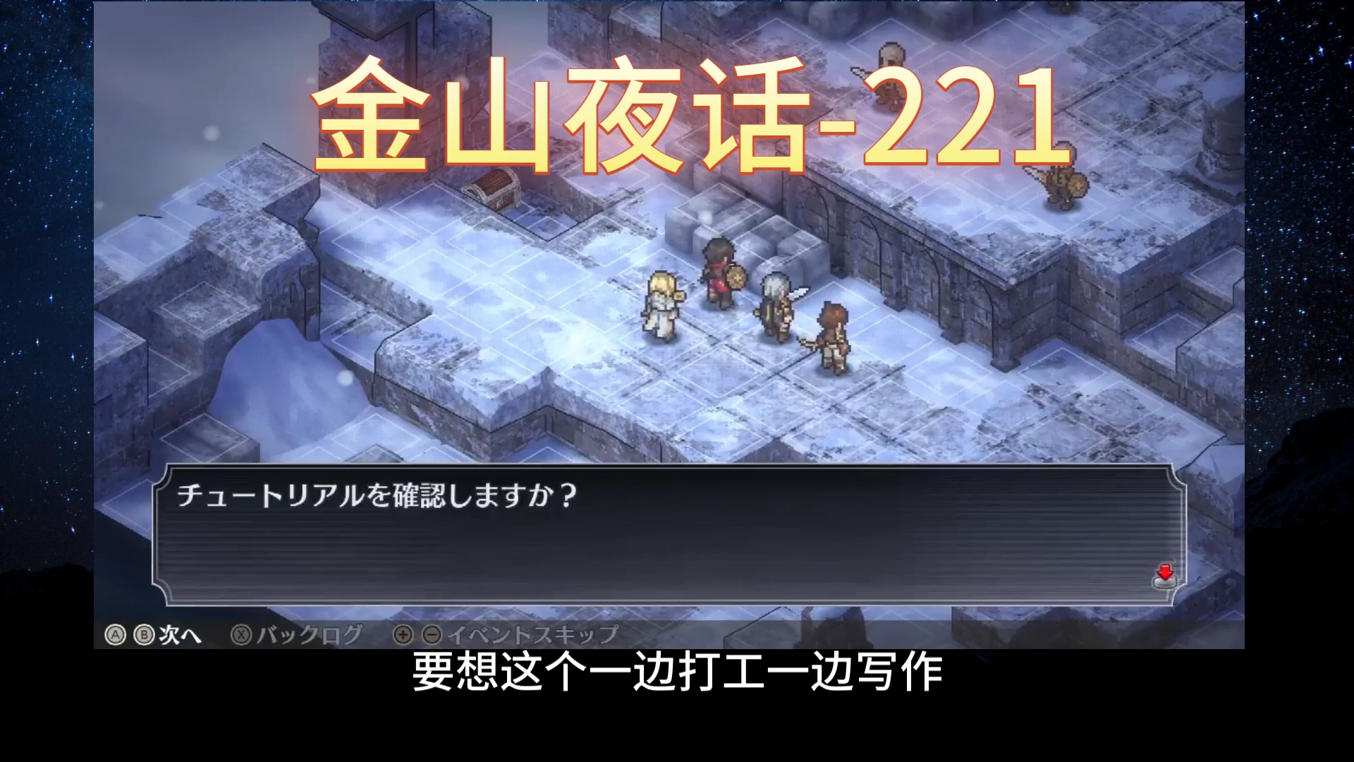 《金山夜话》-221