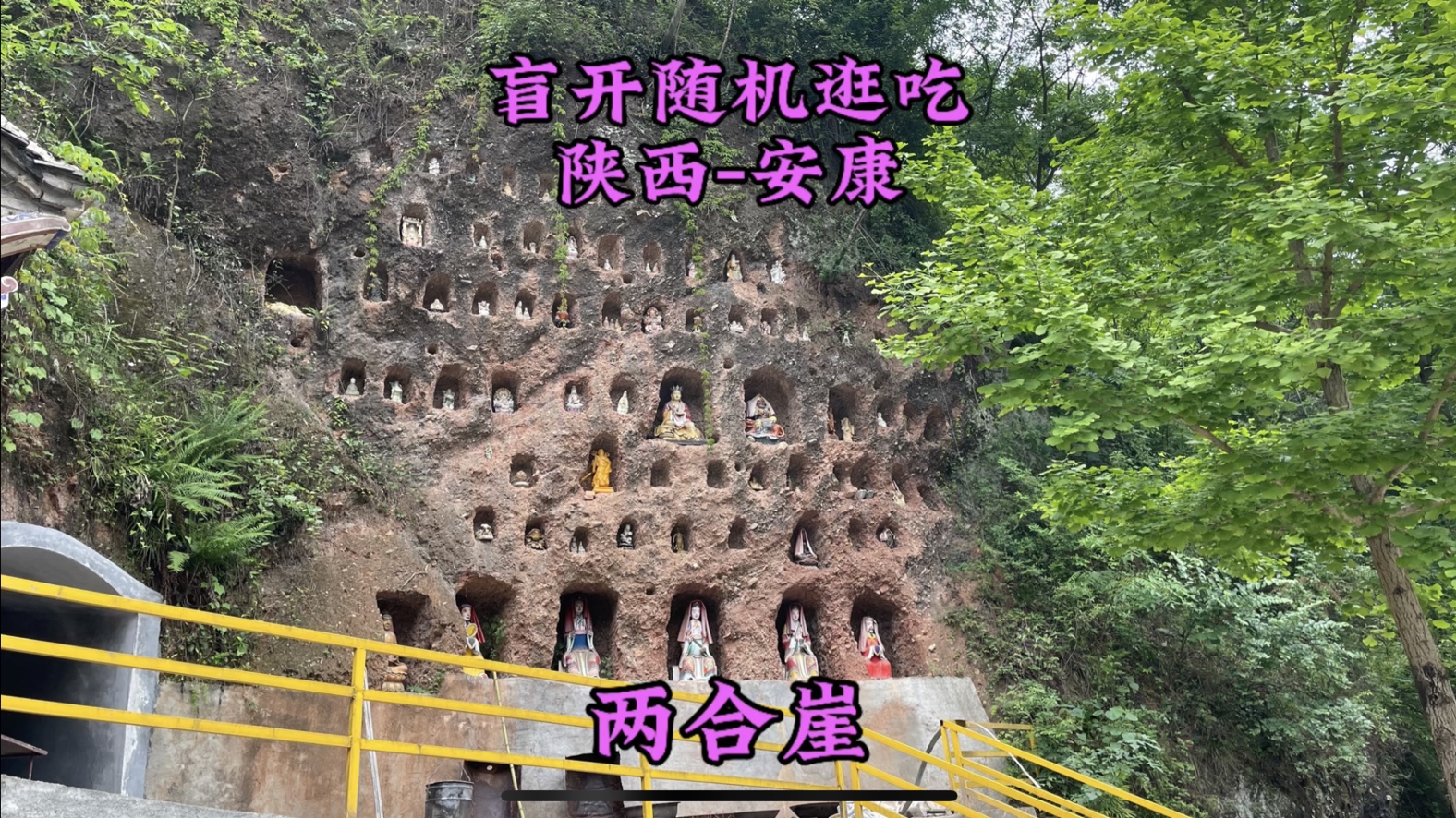 陕西安康,关闭导航随心开,偶遇美食美景,旅行的意义就是为了遇见!哔哩哔哩bilibili