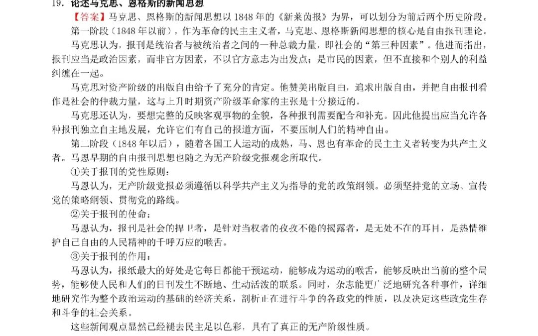 [图]2024年华中农业大学623传播学理论与方法考研精品资料