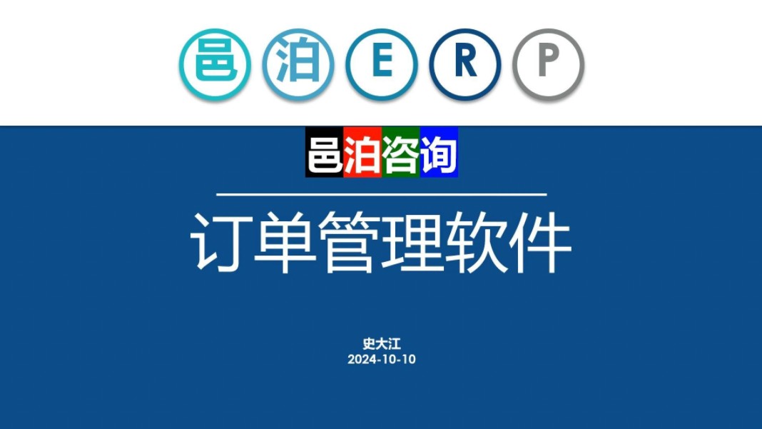 邑泊订单管理软件哔哩哔哩bilibili