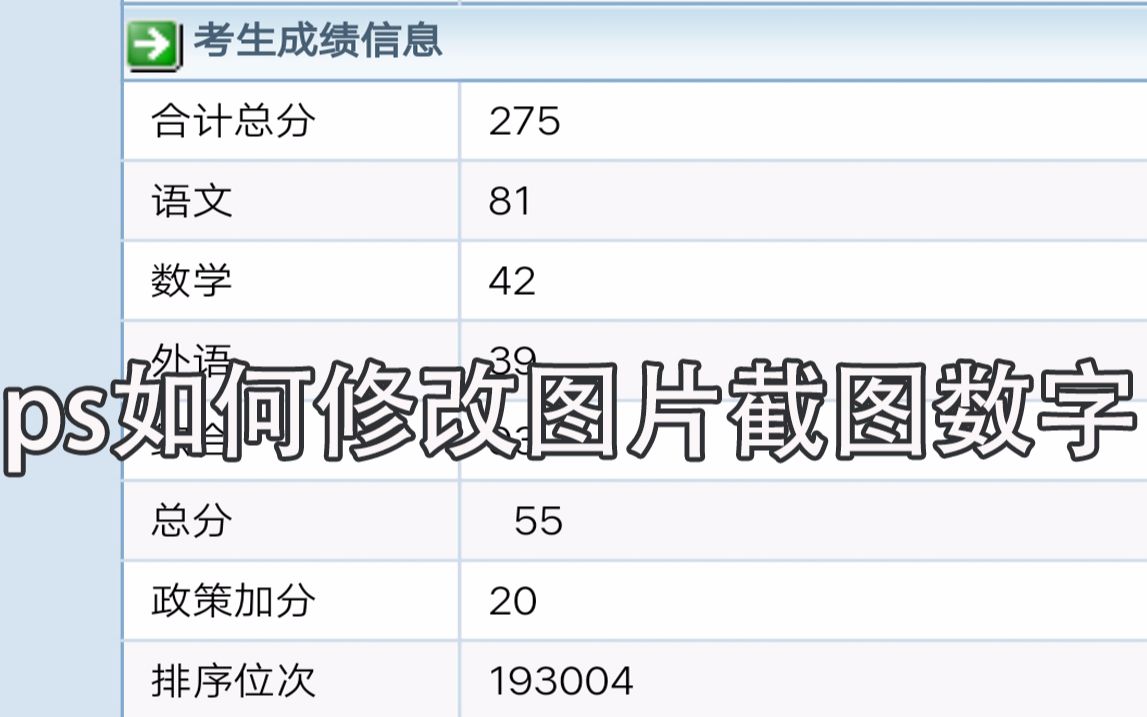 ps教你如何修改图片截图上的数字哔哩哔哩bilibili