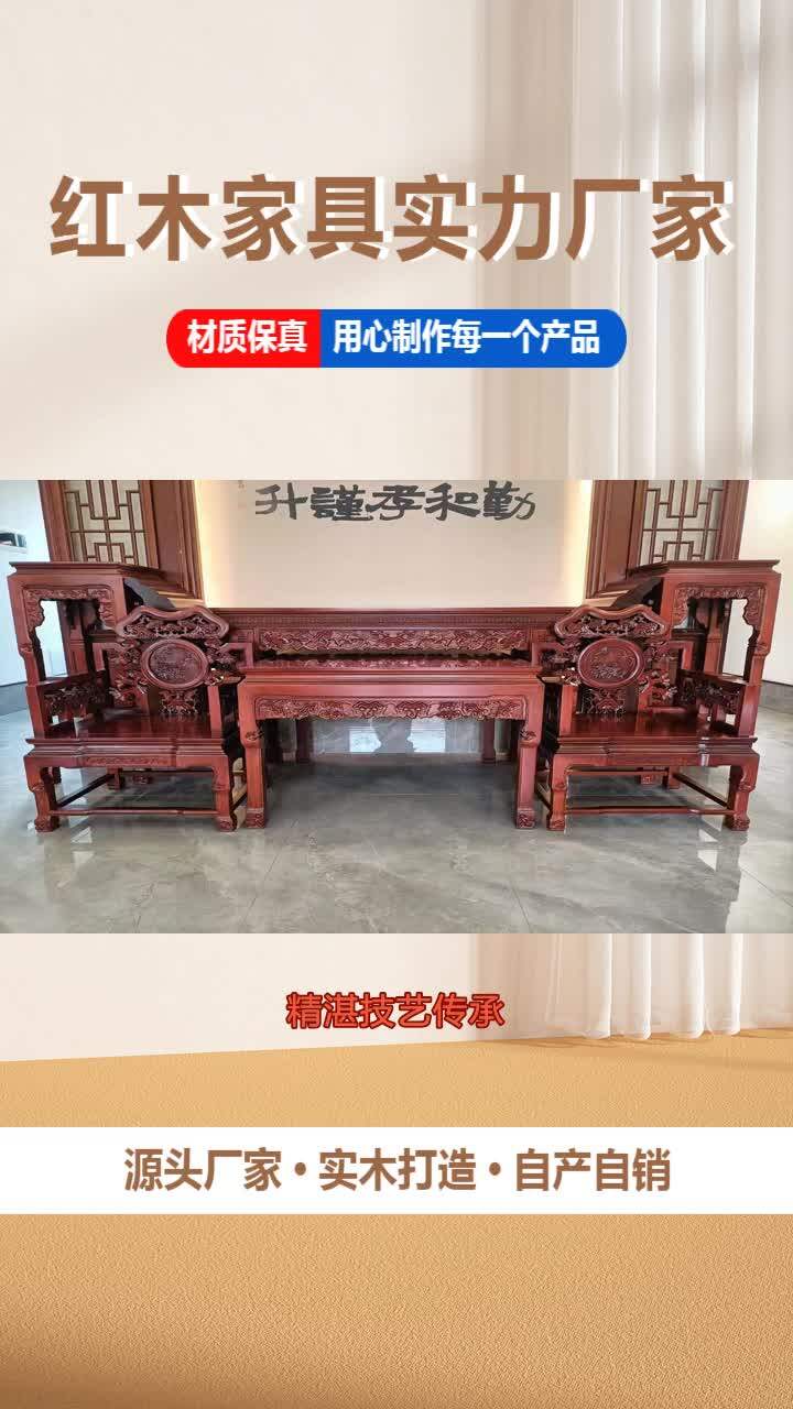 新疆实木家具厂家直售,精湛技艺传承,红木家具传世之作.工艺精湛,红木家具的制作工艺精湛,包括雕刻、镶嵌等环节,都需要高超的技艺.自有工...