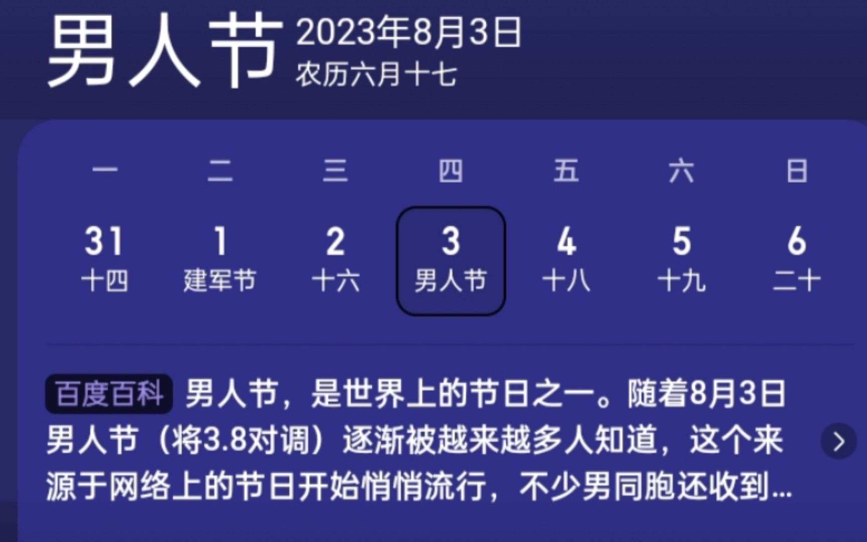 你们都知道3月8日是妇女节,可是你们知道,男人节是几月几号?哔哩哔哩bilibili