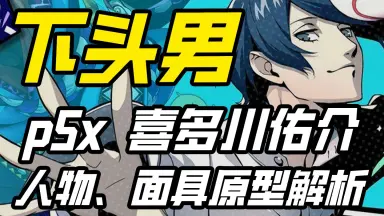 ペルソナ5 スクランブル　オタカラ缶バッジコレクショ喜多川佑介 ペルソナ5 スクランブル オタカラ缶バッジコレクショ喜多川佑介