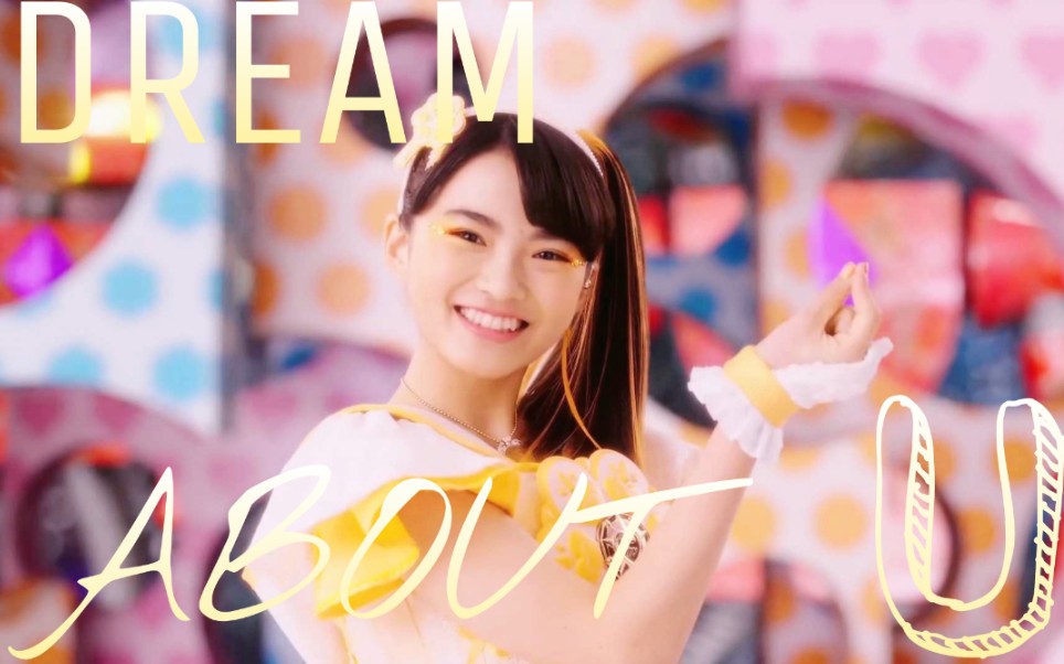【鹤屋美咲剪辑】dream about u(高清重制版)_哔哩哔哩_bilibili