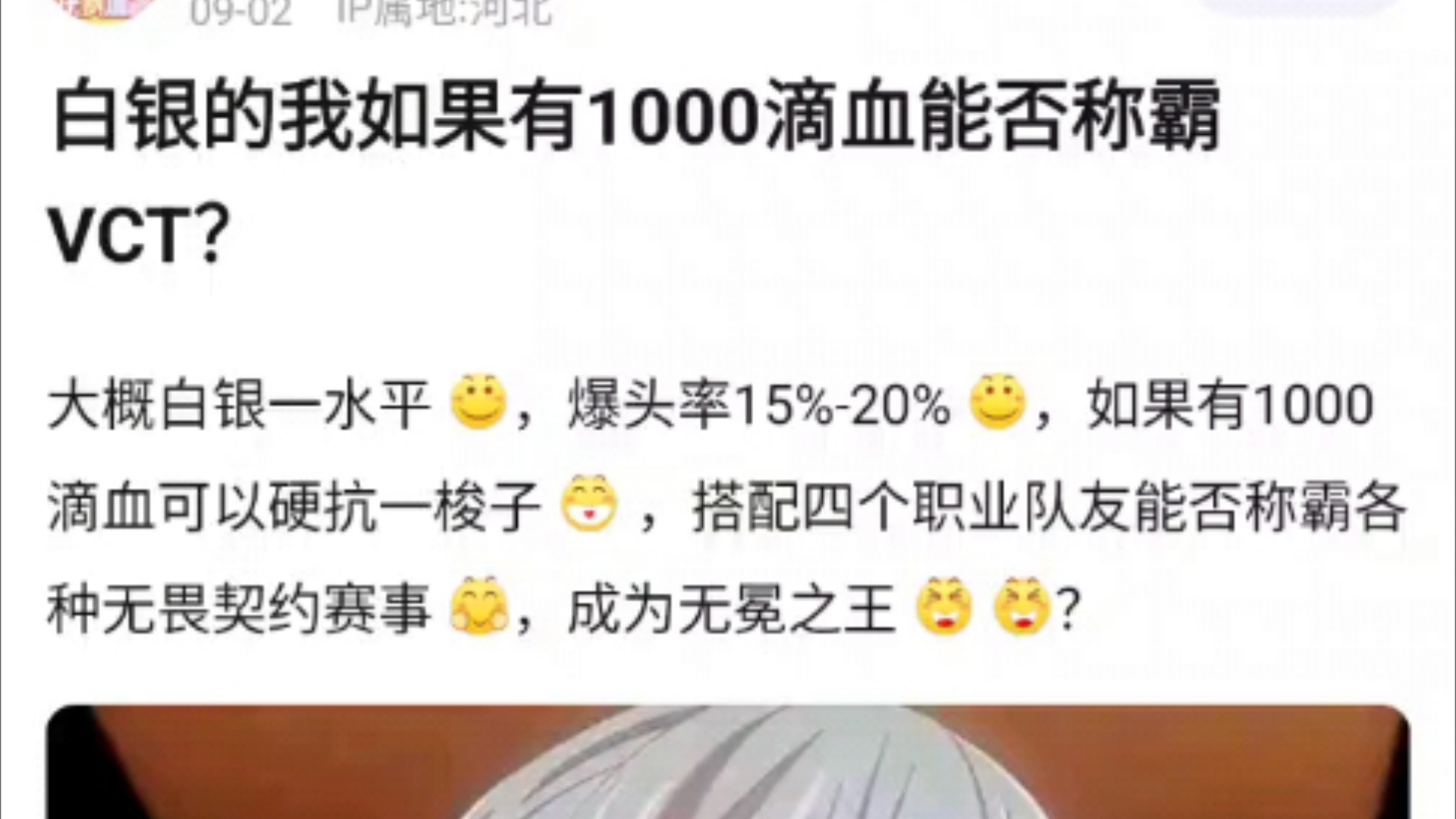 白银的我如果有1000滴血能否称霸vct?大概白银一水平,爆头率15%20%,如果有1000滴血可以硬抗一梭子,v吧热议