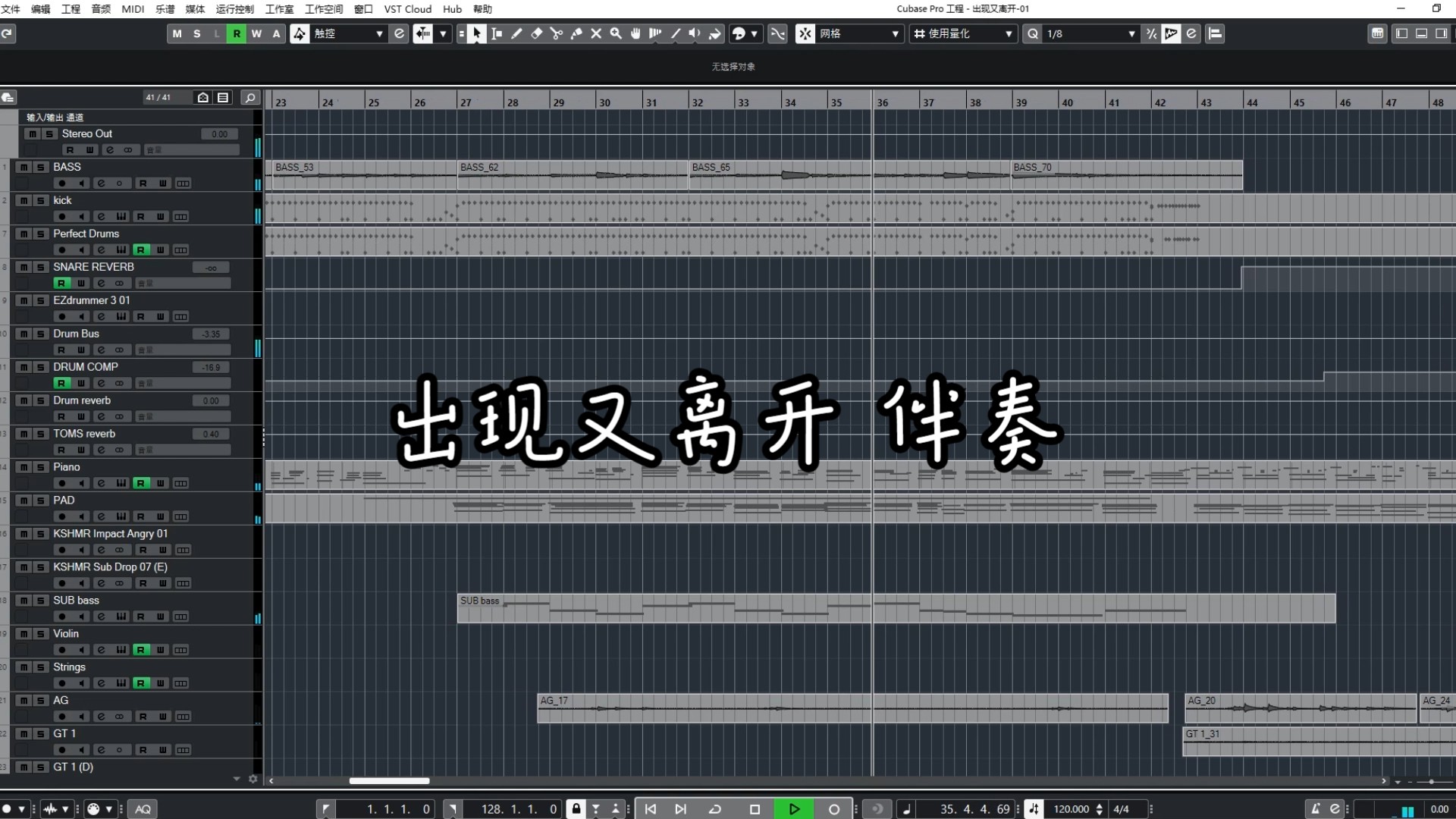 出现又离开——梁博 自制伴奏（自用）