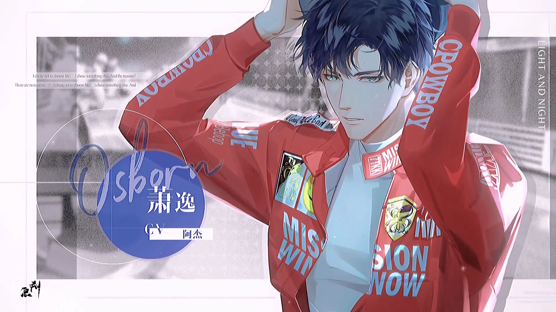 光与夜之恋萧逸混剪 bgm夏日倒计时-呆呆破_哔哩哔哩bilibili