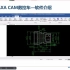 CAXA数控车2020官网教程（跟闫老师学CAM)