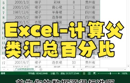 【excel表格制作】这个非常酷的统计方法,你一定要学会!哔哩哔哩bilibili