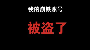 橘子账号被盗-哔哩哔哩_Bilibili