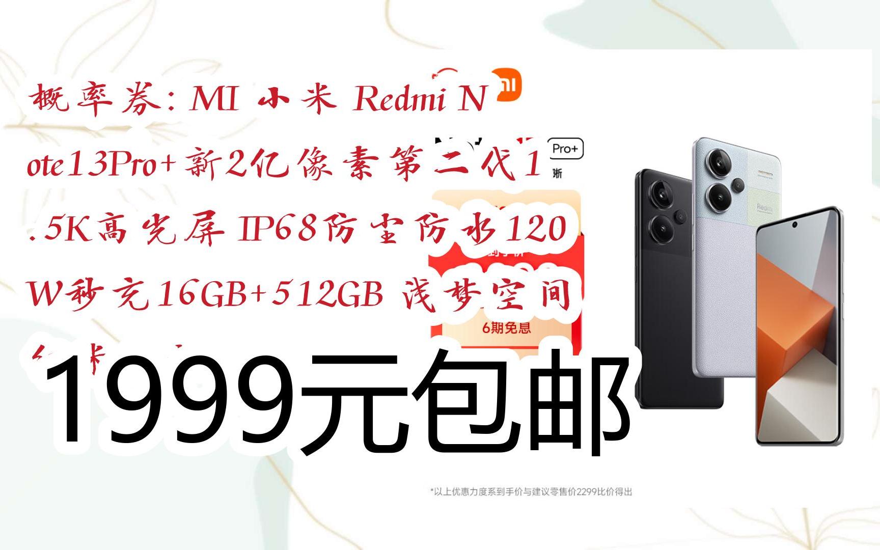 mi 小米 redmi note13pro 新2亿像素第二代1