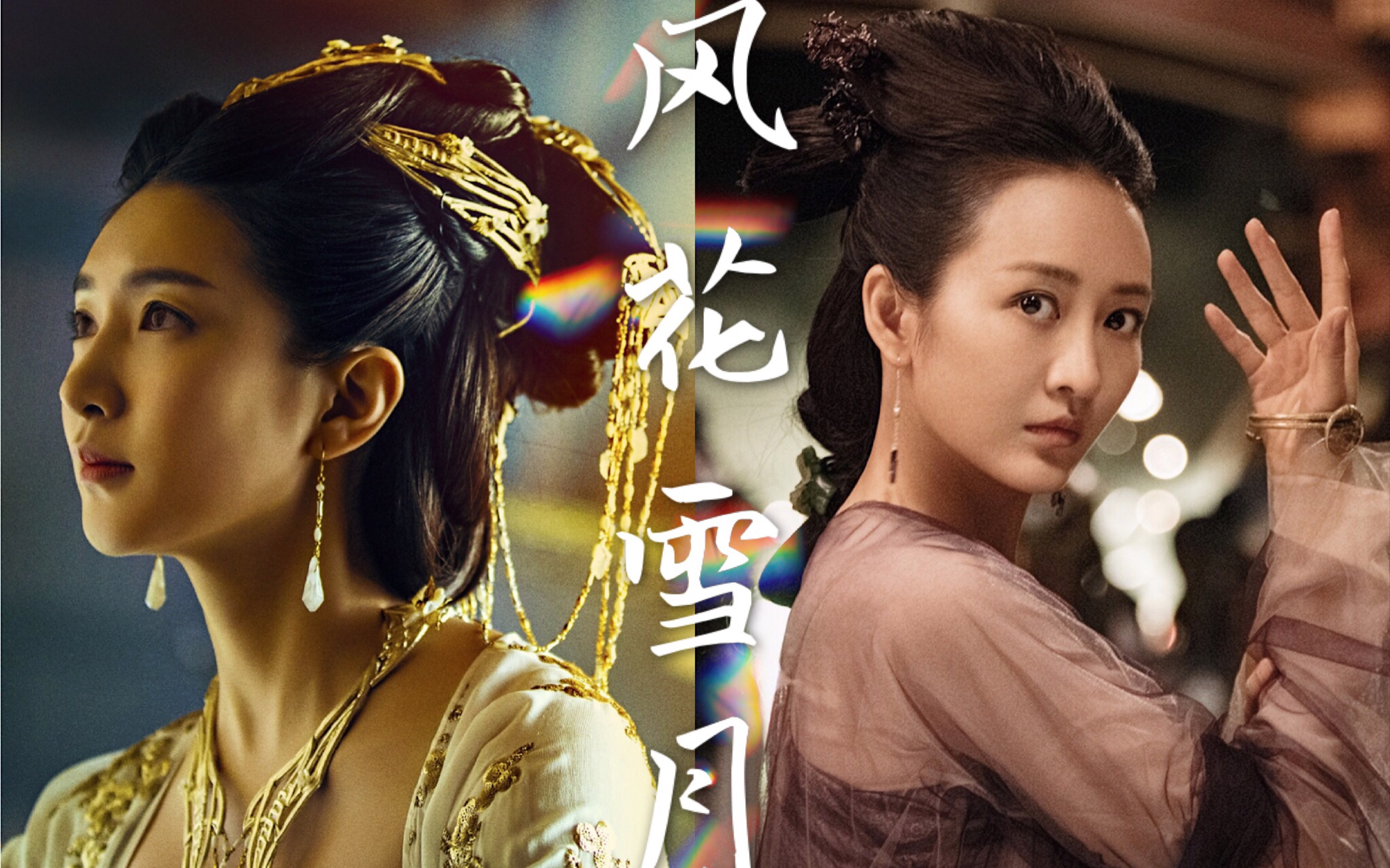 (渣剪)九州缥缈录| 苏舜卿x 宫羽衣—风花雪月 漂亮的小姐姐们