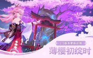 Download Video: 【原神2.5】薄樱初绽时（所有活动内容、剧情记录）