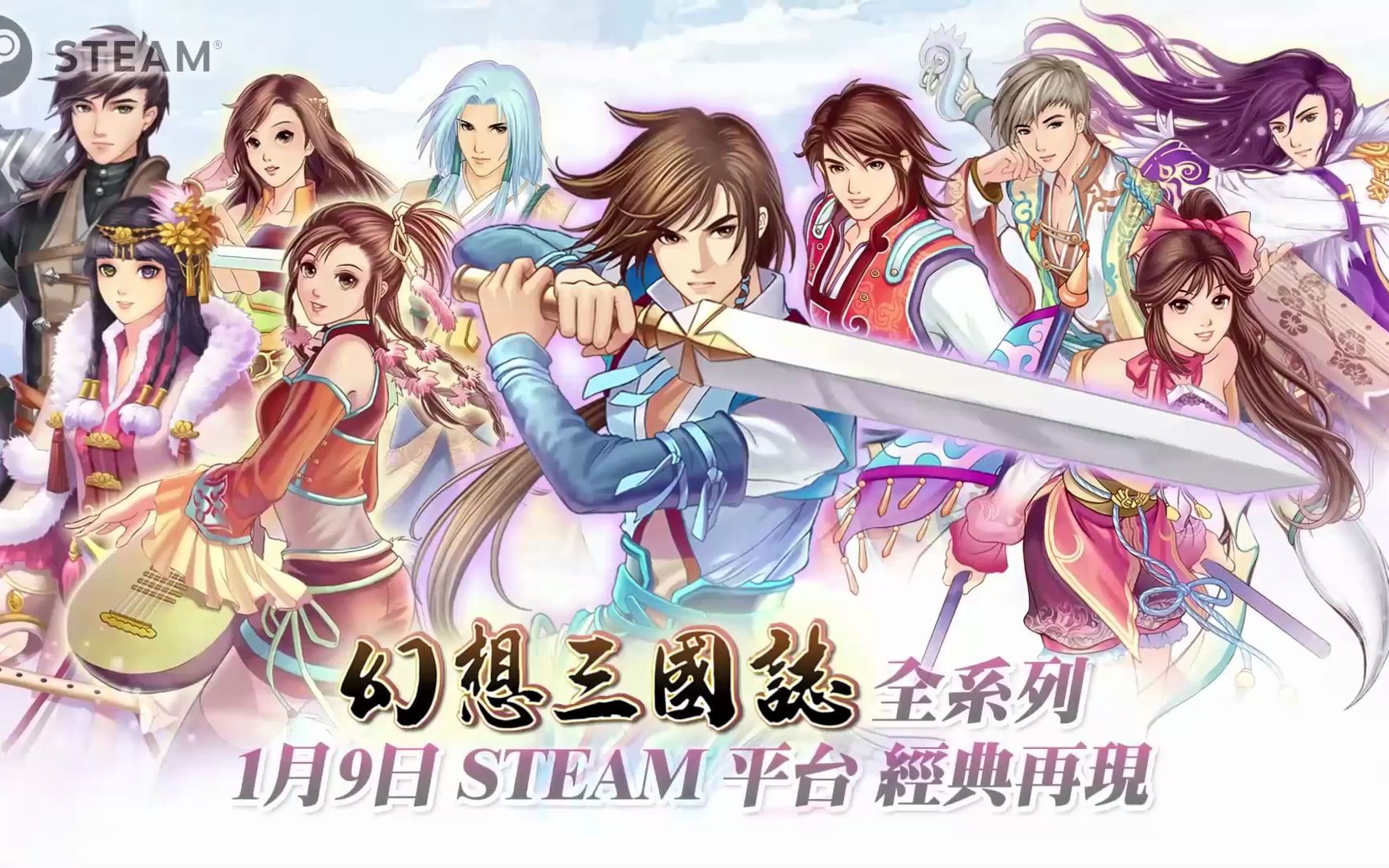 [图]经典游戏《幻想三国志》1-4代将于1月9日在Steam推出