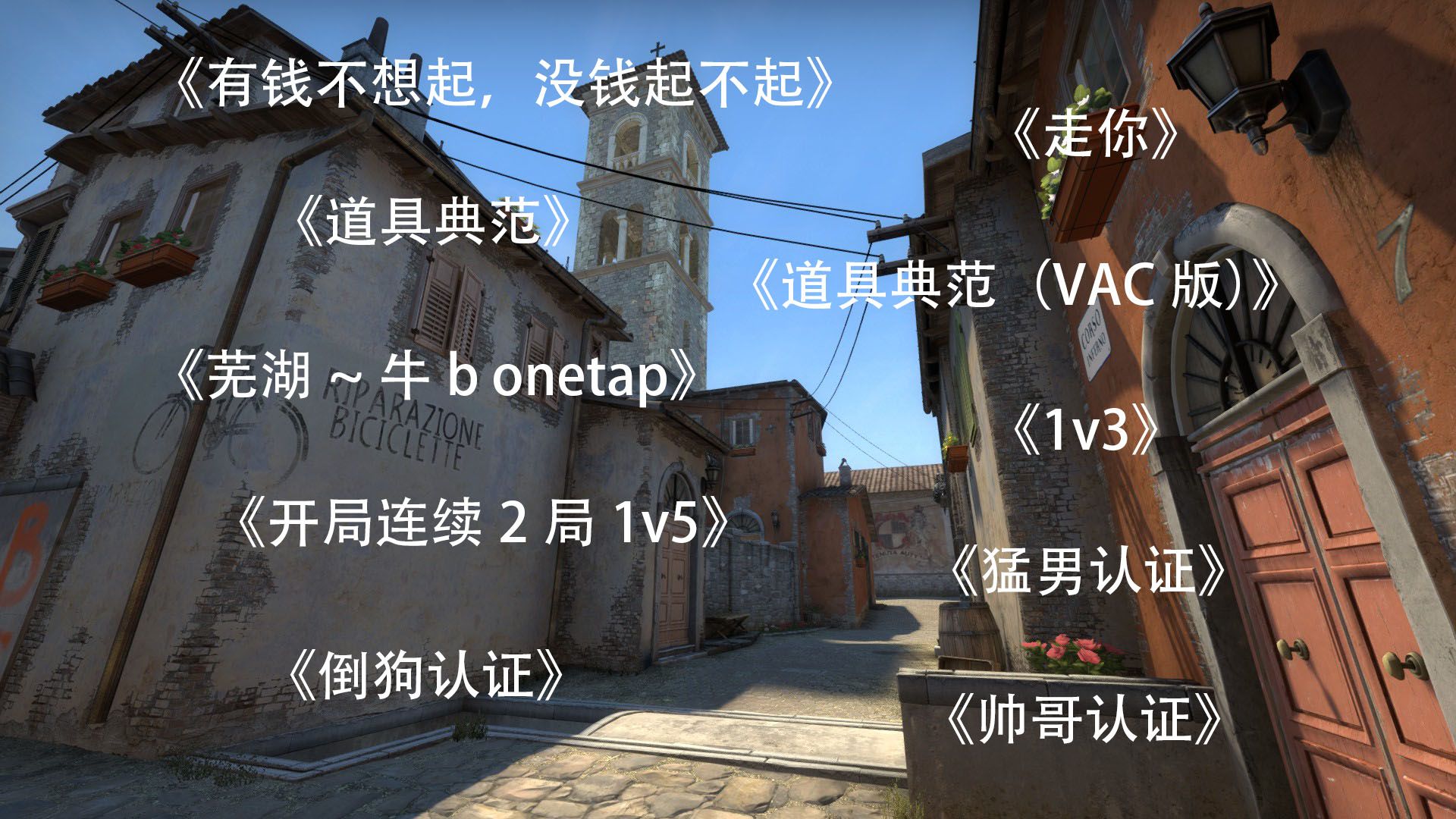 csgo炼狱小镇世界皇帝纪念集锦