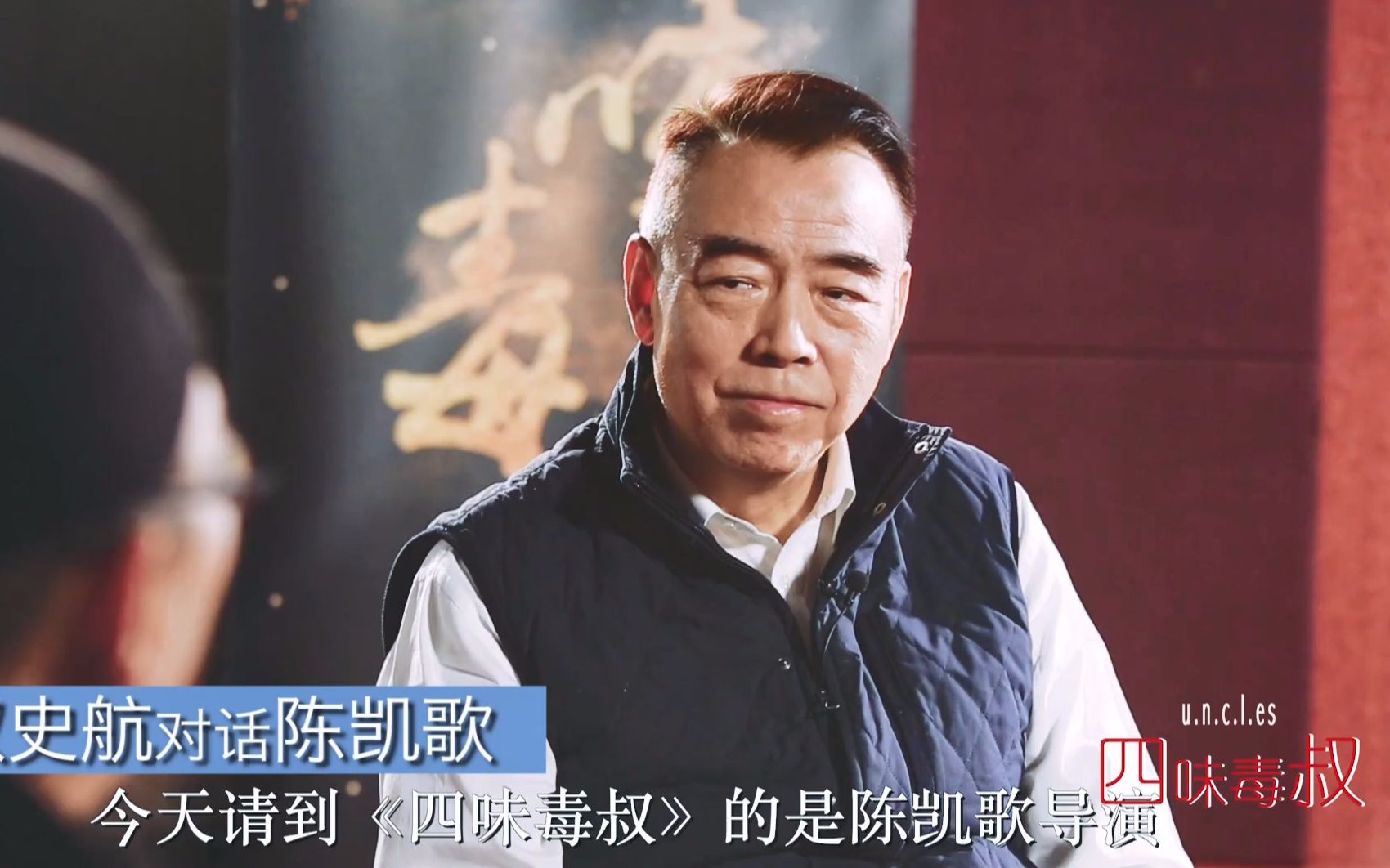 转【妖猫传】史航对话陈凯歌  成泰燊阐述无上密