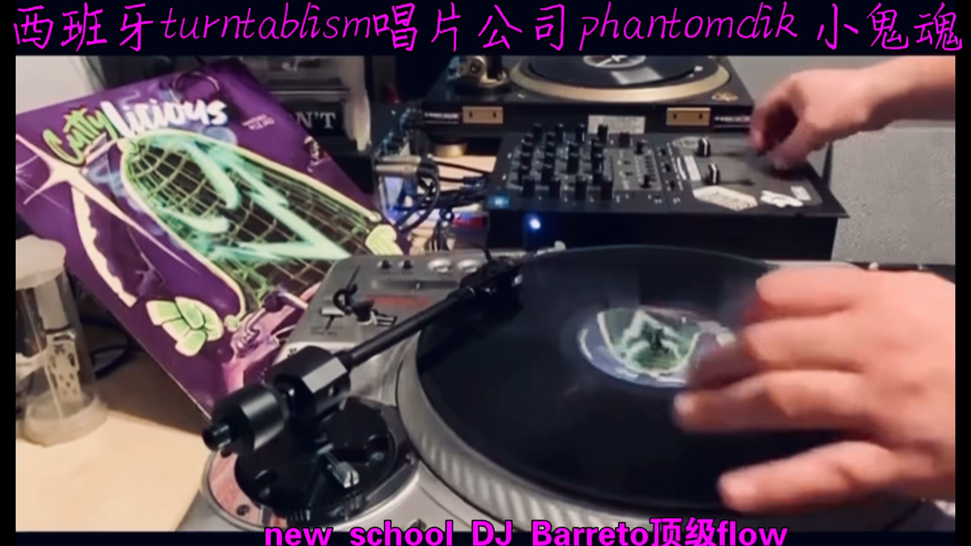 12寸黑胶phanto woodwork小鬼魂西班牙turntablism唱片公司phantomclik效果碟 new school Barreto顶级flow哔哩哔哩bilibili