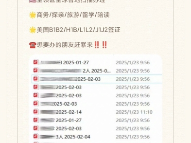 美国签证加急预约面签上海北京广州武汉沈阳出单大量收2月护照,可包约!哔哩哔哩bilibili