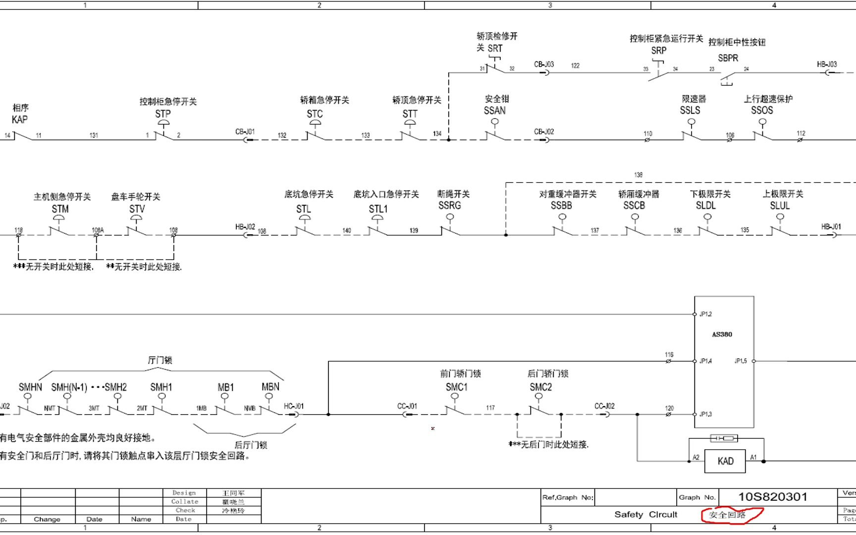 6.1 新时达AS380电梯安全回路识图-1