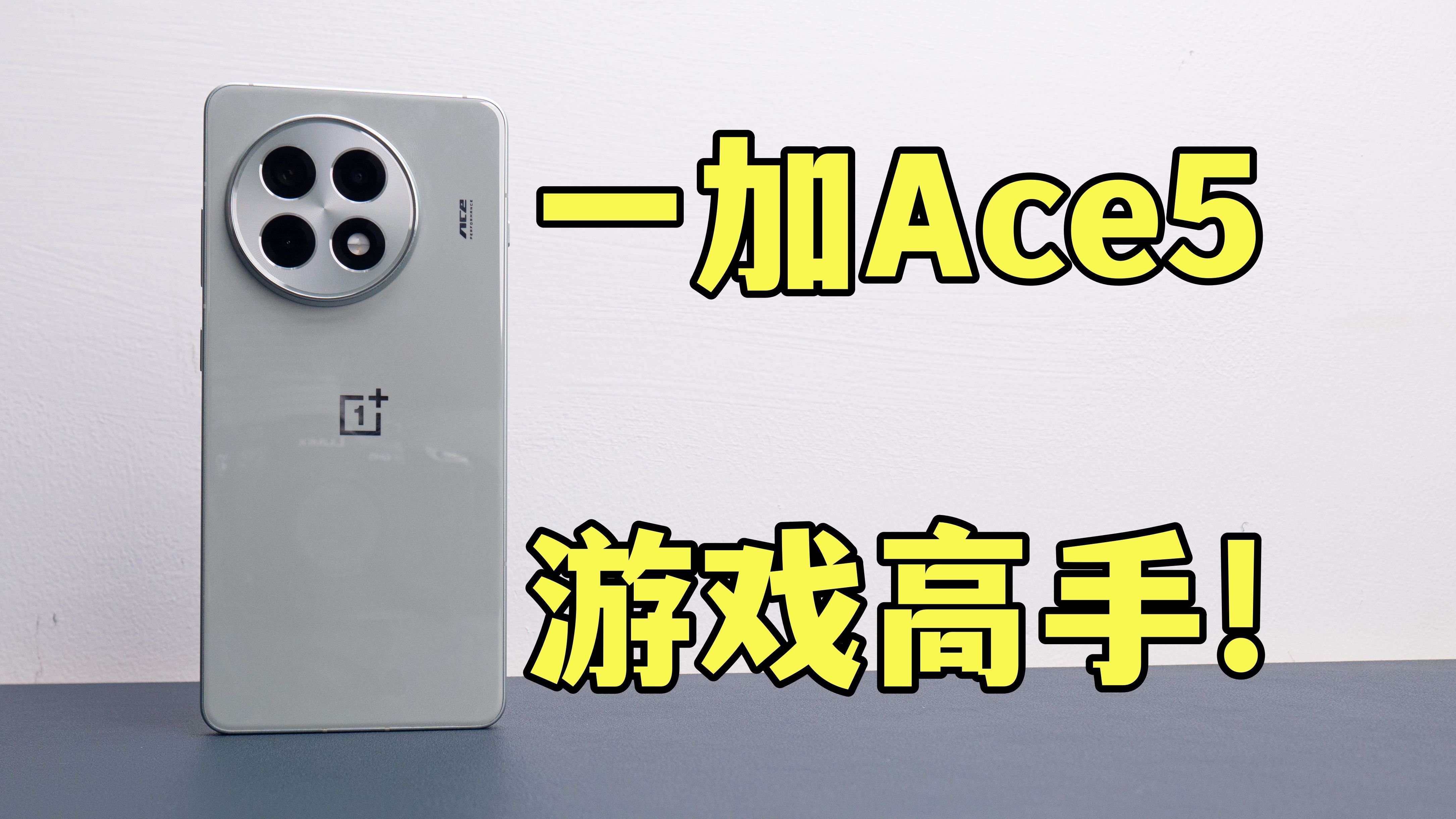 一加Ace 5首发游戏测试!骁龙8 Gen3真能优化的这么强?哔哩哔哩bilibili