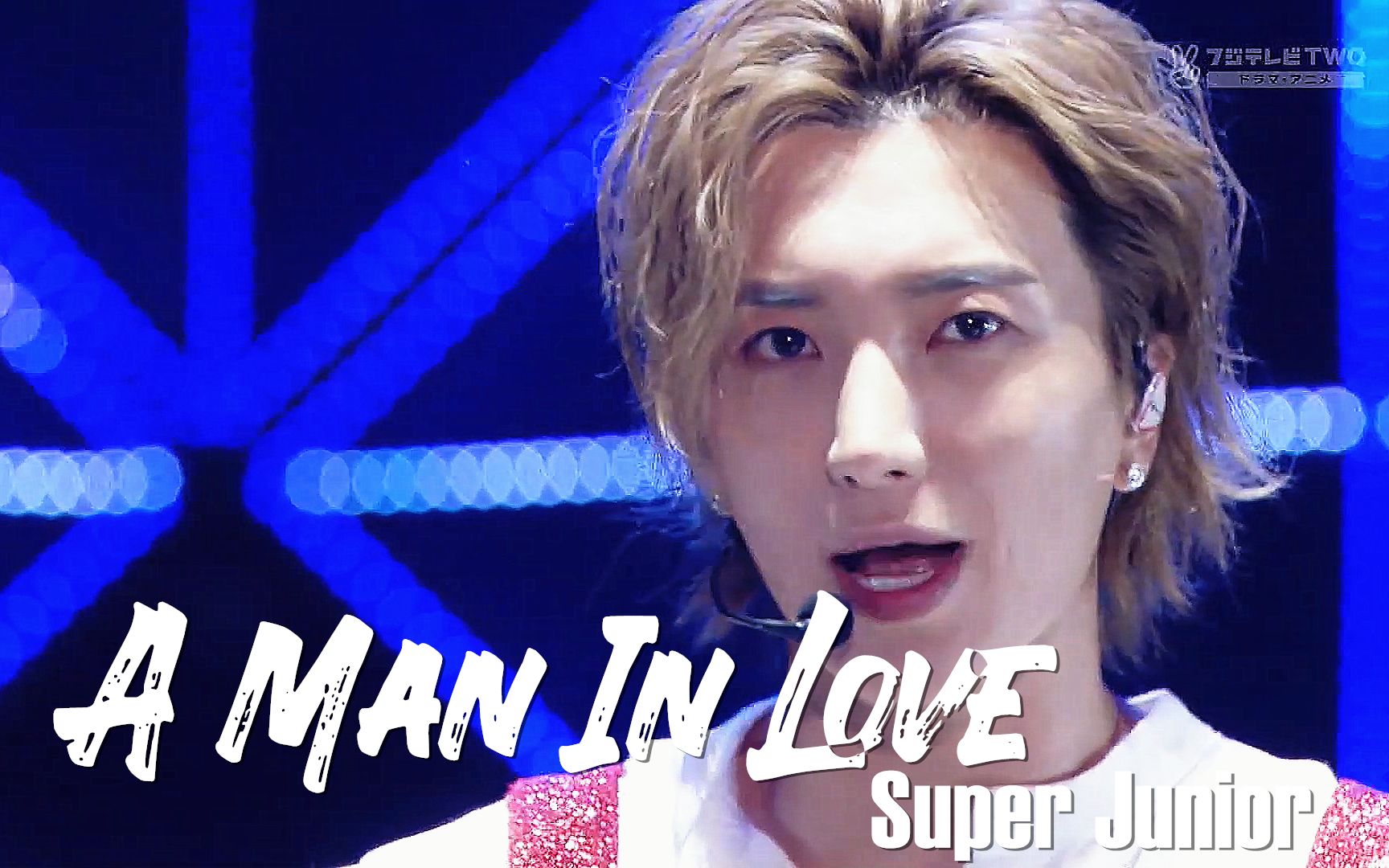 [图]SUPER JUNIOR A MAN IN LOVE 渴症 SS8 日本场