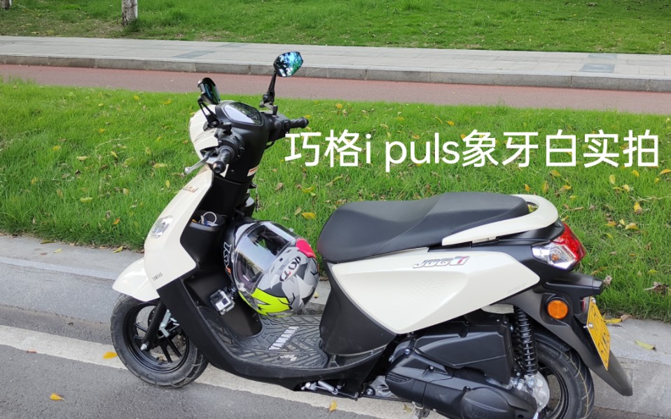 新款巧格i puls象牙白车主实拍 报道