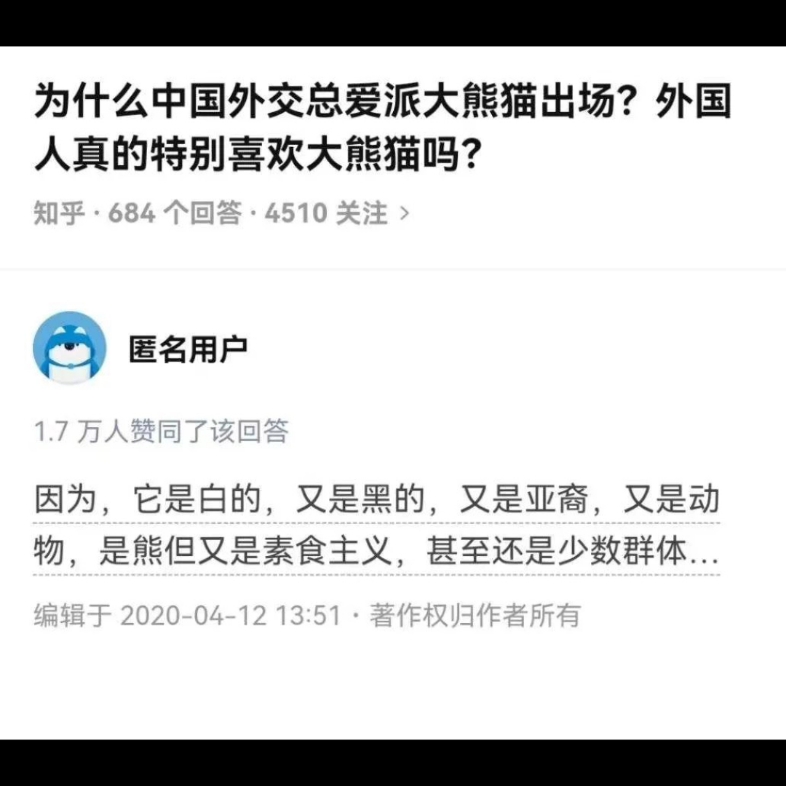 为什么外国人喜欢熊猫?因为他是黑的又是白的,还是动物,又是素食主义者……“爆笑沙雕图片”哔哩哔哩bilibili