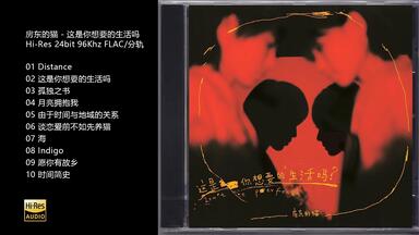 江蕙-《台灣紅歌》 日本XRCD2版[WAV/分轨]_哔哩哔哩_bilibili