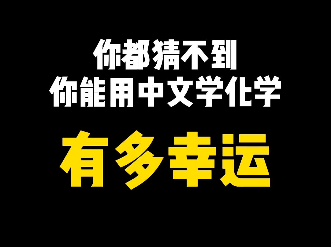 中英日元素周期表 没有对比就没有伤害哔哩哔哩bilibili