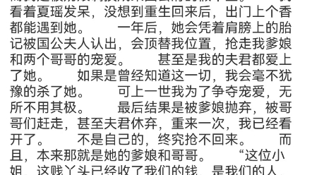 《宠妾灭妻?这首辅夫人,我不当了》夏瑶云奕霄小说阅读全文  “小姐,求求你,救救我吧,只要小姐救我,我以后愿意为小姐做牛做马.”哔哩哔哩...