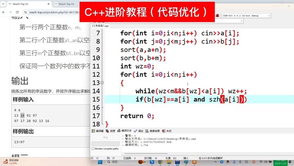 C++018代码优化6611幸运数字luck哔哩哔哩bilibili