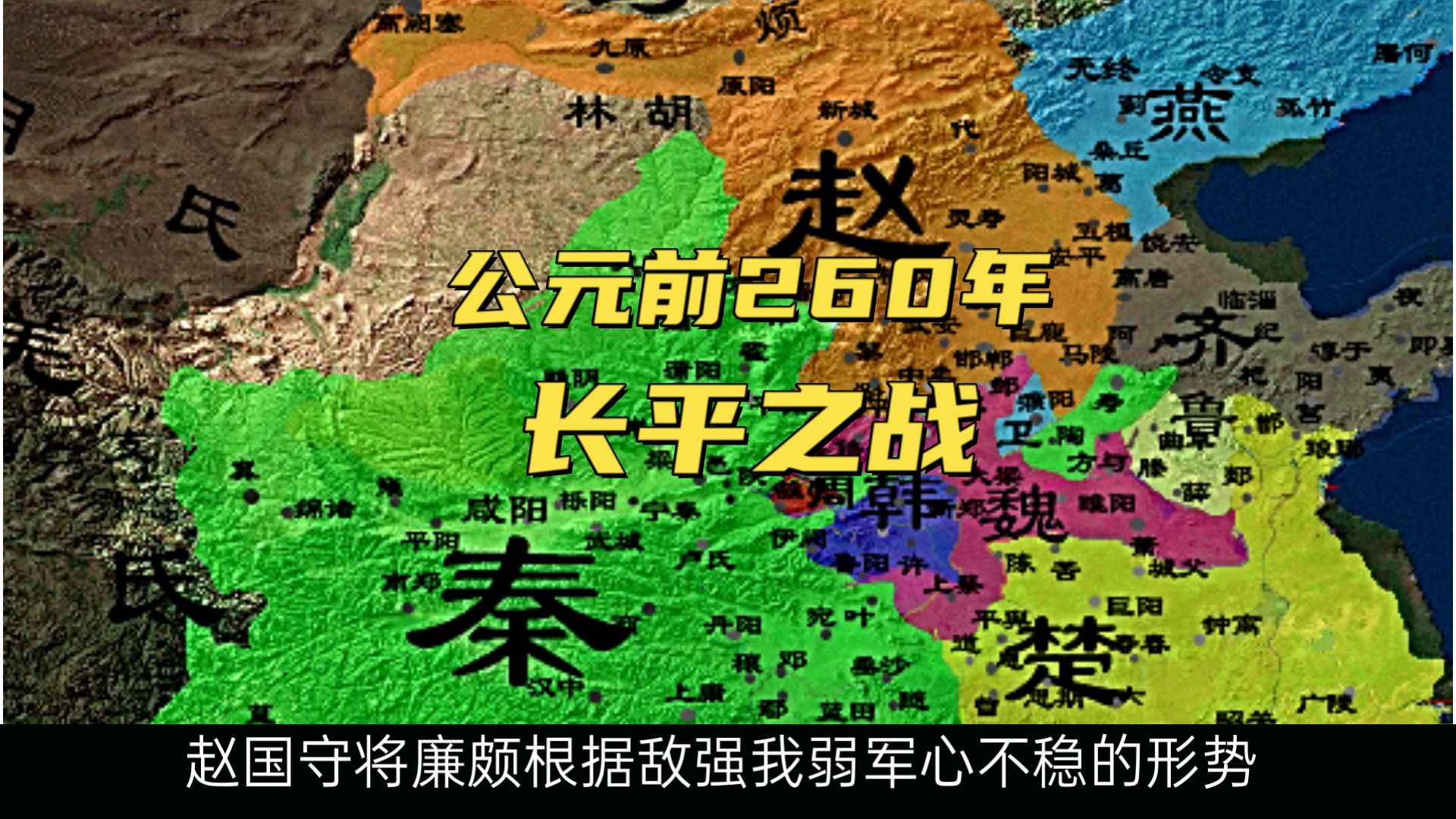 公元前260年秦国赵国长平之战