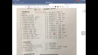 Video herunterladen: 库存更新，《读懂继电保护定值单》