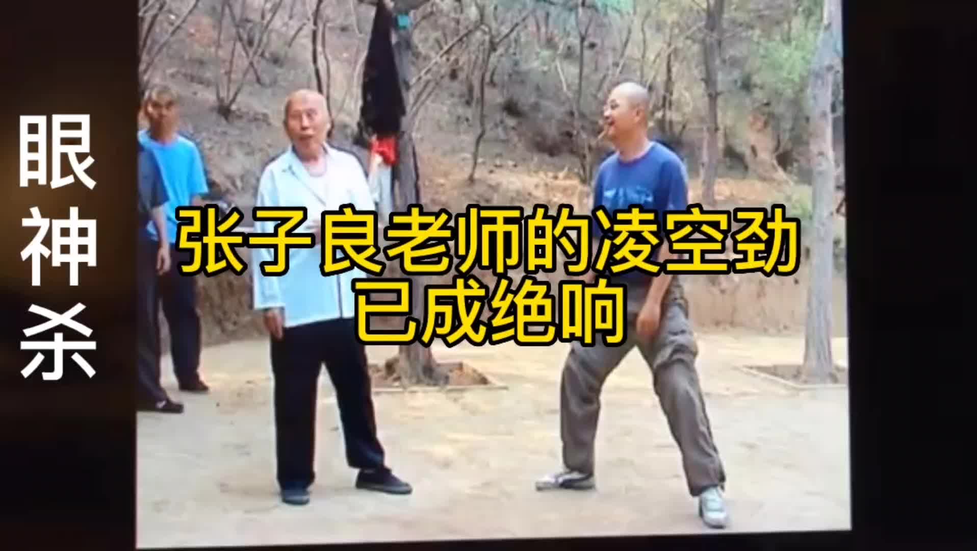 [图]张子良的凌空劲已成绝响