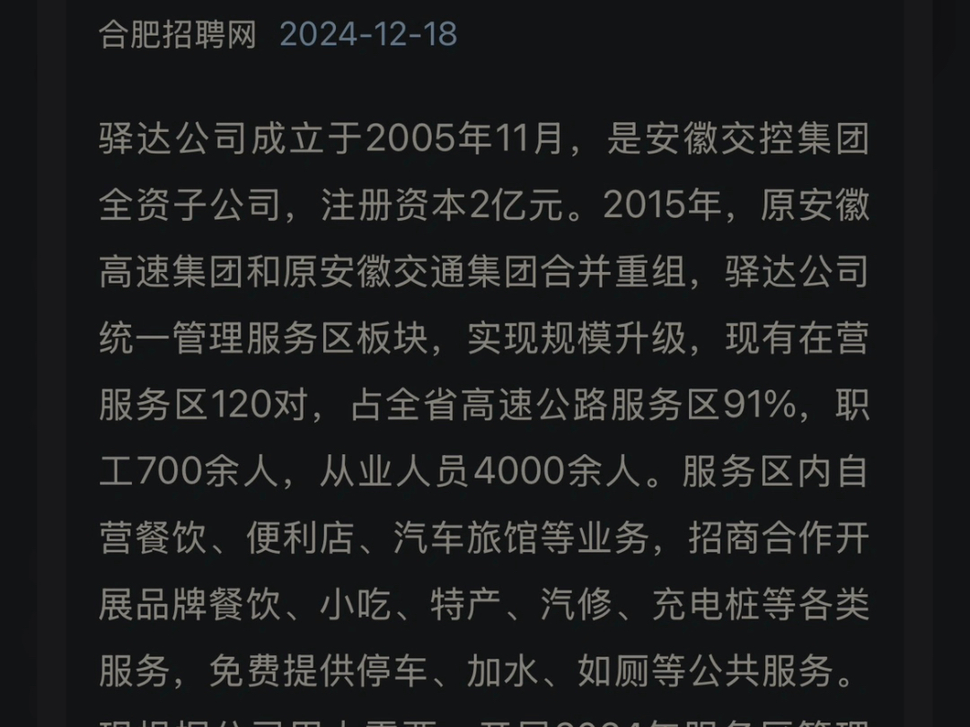 安徽交控集团驿达公司服务区管理人员招聘公告哔哩哔哩bilibili