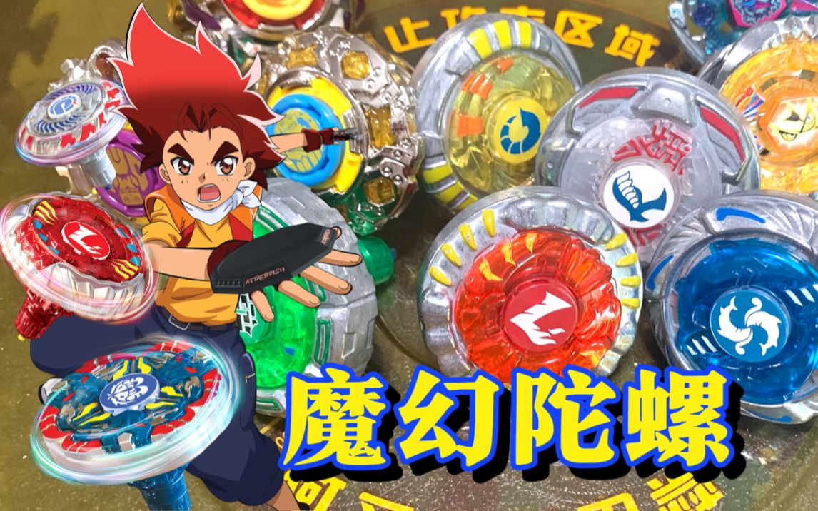 【陀螺对战】中日韩大战,简单玩玩韩国的魔幻陀螺(top plate)