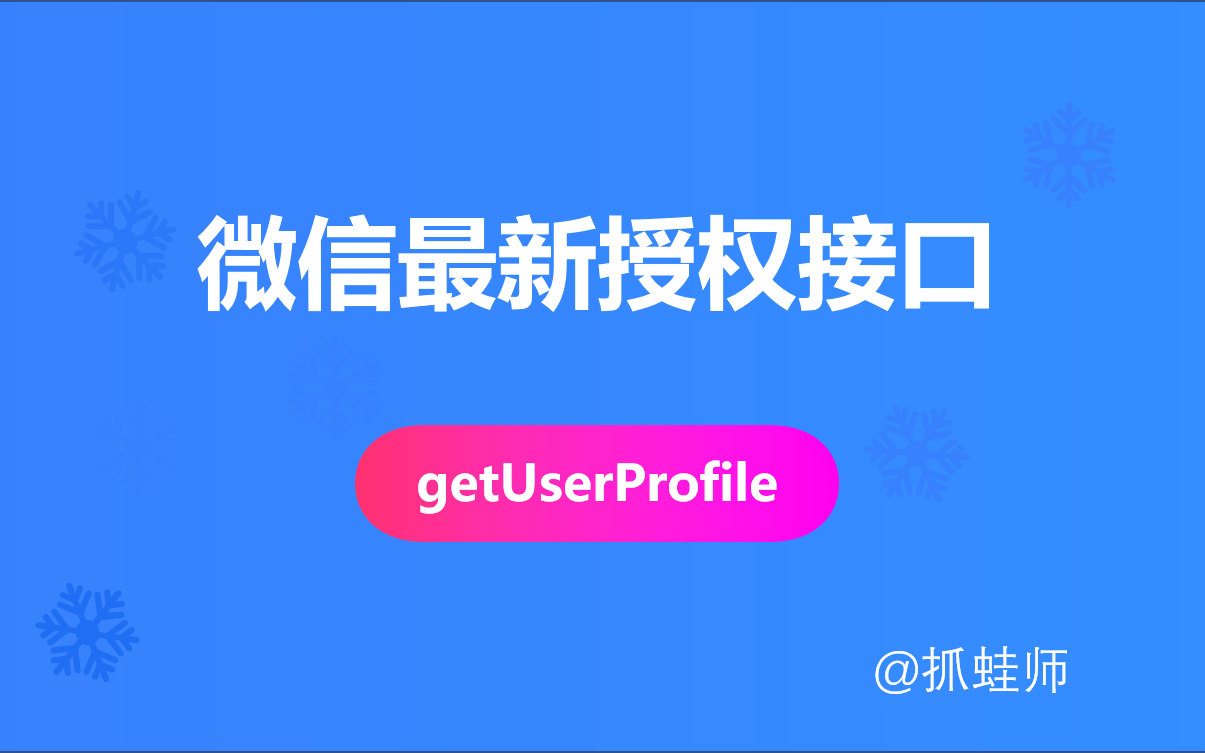 2021最新微信小程序uniapp登录授权接口wx.getUserProfile使用详解 摒弃getUserInfo (含简单组件封装讲解)哔哩哔哩bilibili