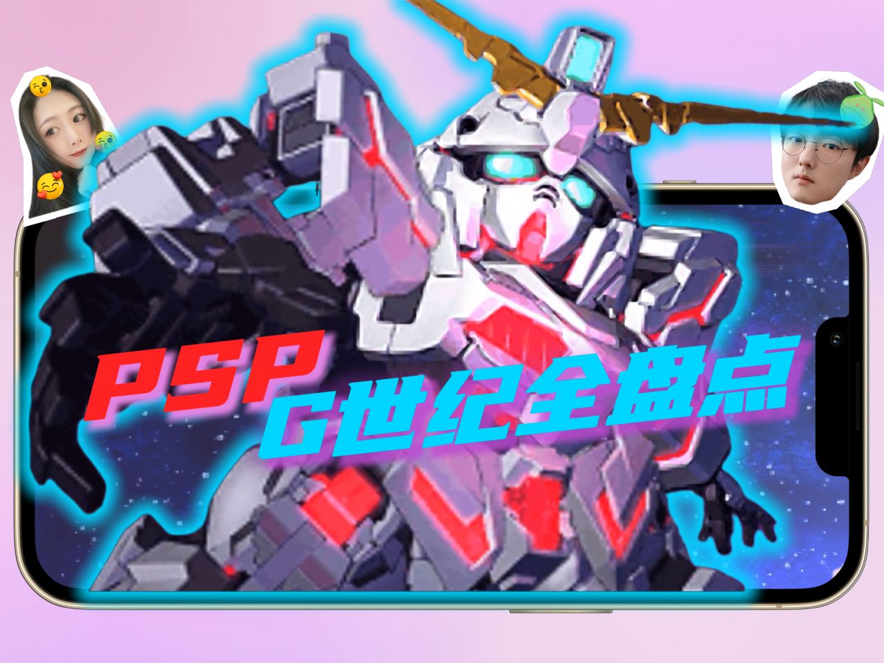 所有手机都能玩的三部psp sd高达g世纪,阿姆罗,出击!