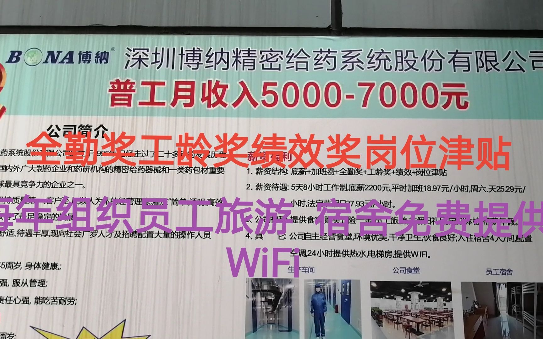 工厂直招,工资和福利在深圳是最好的厂,这样的厂总算让我找到了哔哩哔哩bilibili