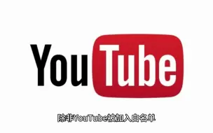 Download Video: YouTube“挥刀”砍向广告拦截器：使用后仅能播放三个视频