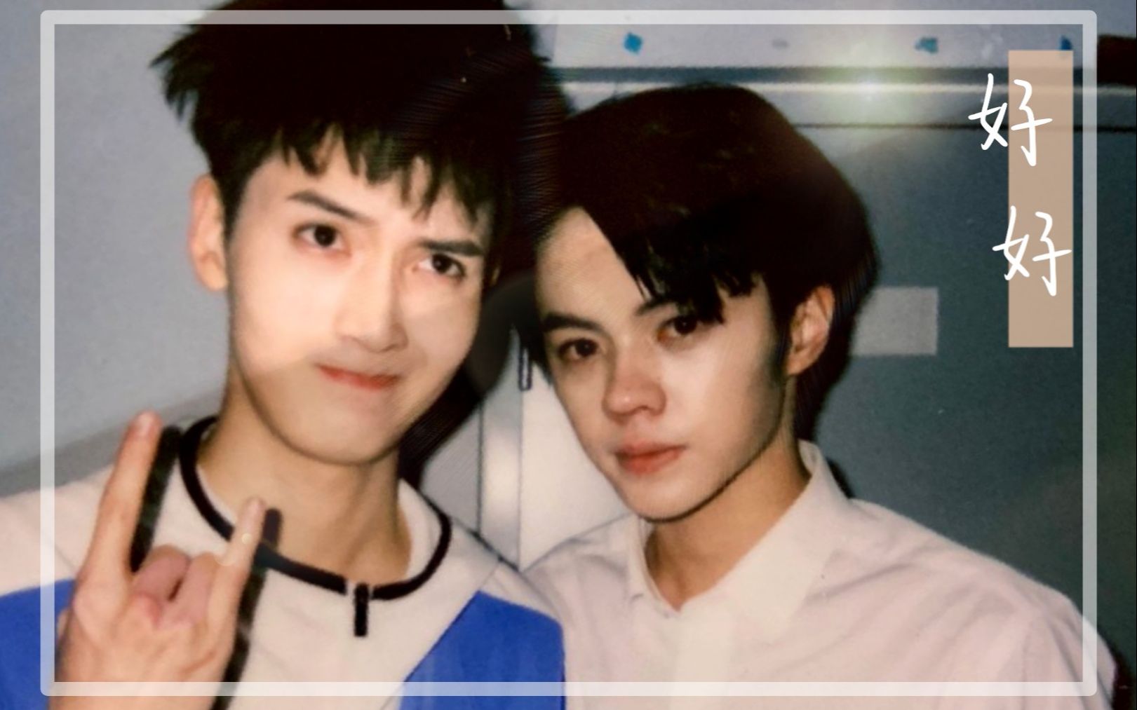 桃桃红柚陈涛陈宥维我们好好像失散多年双胞