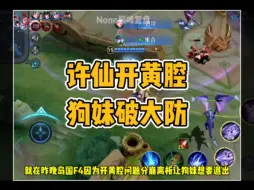 Télécharger la video: 狗妹不让许仙开黄腔双双破大防，刘斗江与小予神竭力安慰