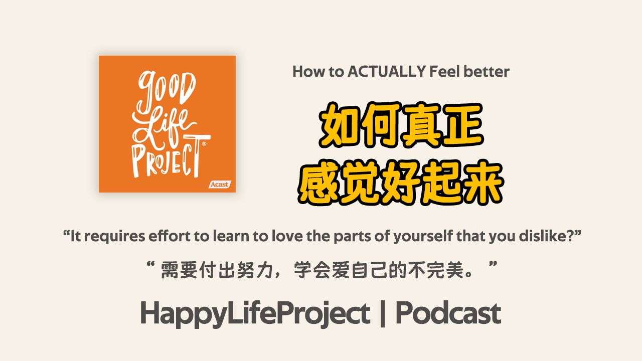 【美好生活播客】如何真正感觉好起来|How to ACTUALLY Feel better|Good Life Project|英语播客听力|美音泛听材料哔哩哔哩bilibili