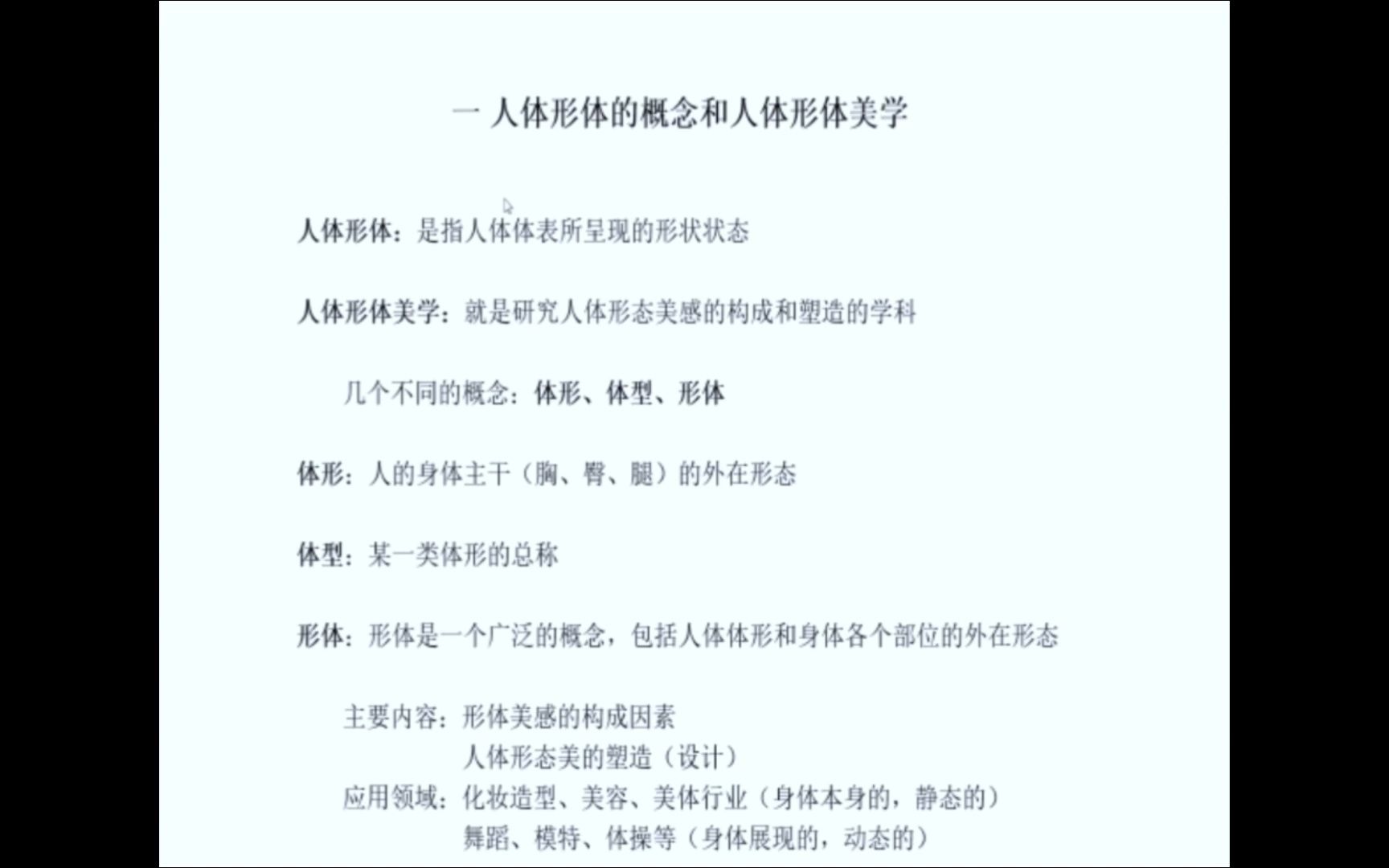 2正确认识人体美哔哩哔哩bilibili