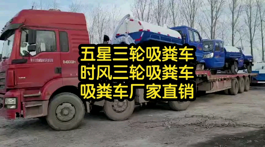 吸粪车厂家直销小型抽粪车介绍三轮吸粪车抽粪车厂家哔哩哔哩bilibili