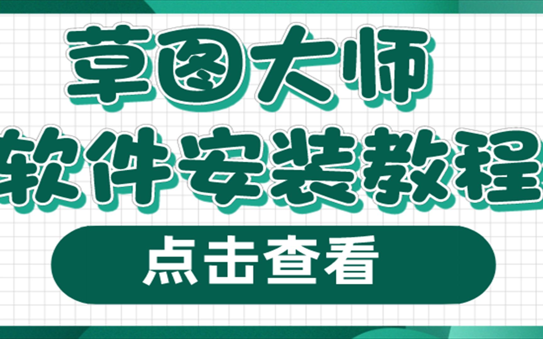 SketchUp草图大师2020软件安装包下载安装介绍,3D绘图软件哔哩哔哩bilibili