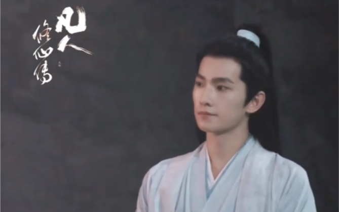 杨洋凡人修仙传饭拍路透