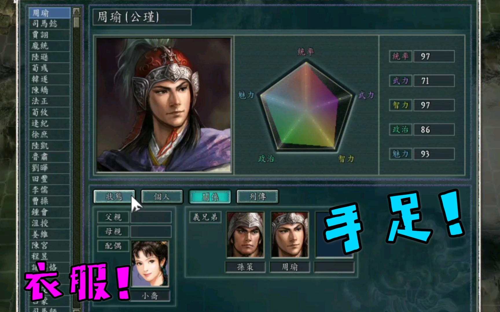 【三国志11】周瑜:兄弟如手足,女人如衣服.